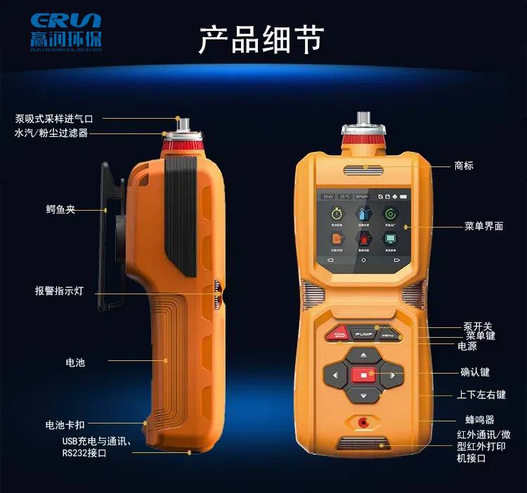 bifa必发88环保硫酰氟检测仪